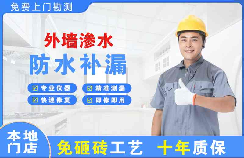 隆安外墙渗水维修